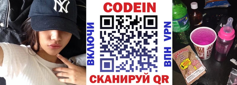 Codein напиток Lean (лин)  Кыштым 